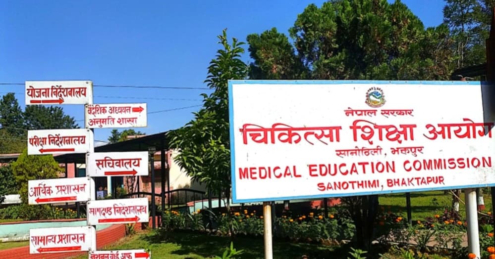 A sign for the Medical Education Commission in Sanothimi, Bhaktapur.
