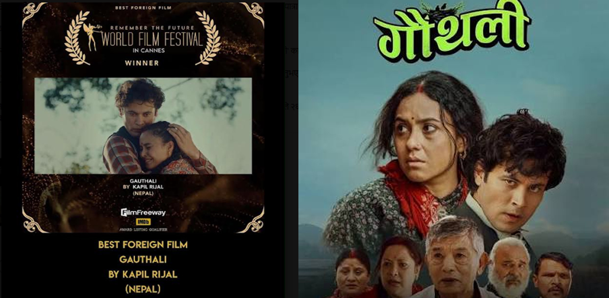 A composite image showing the award announcement for the film Gaunthali and its official poster.